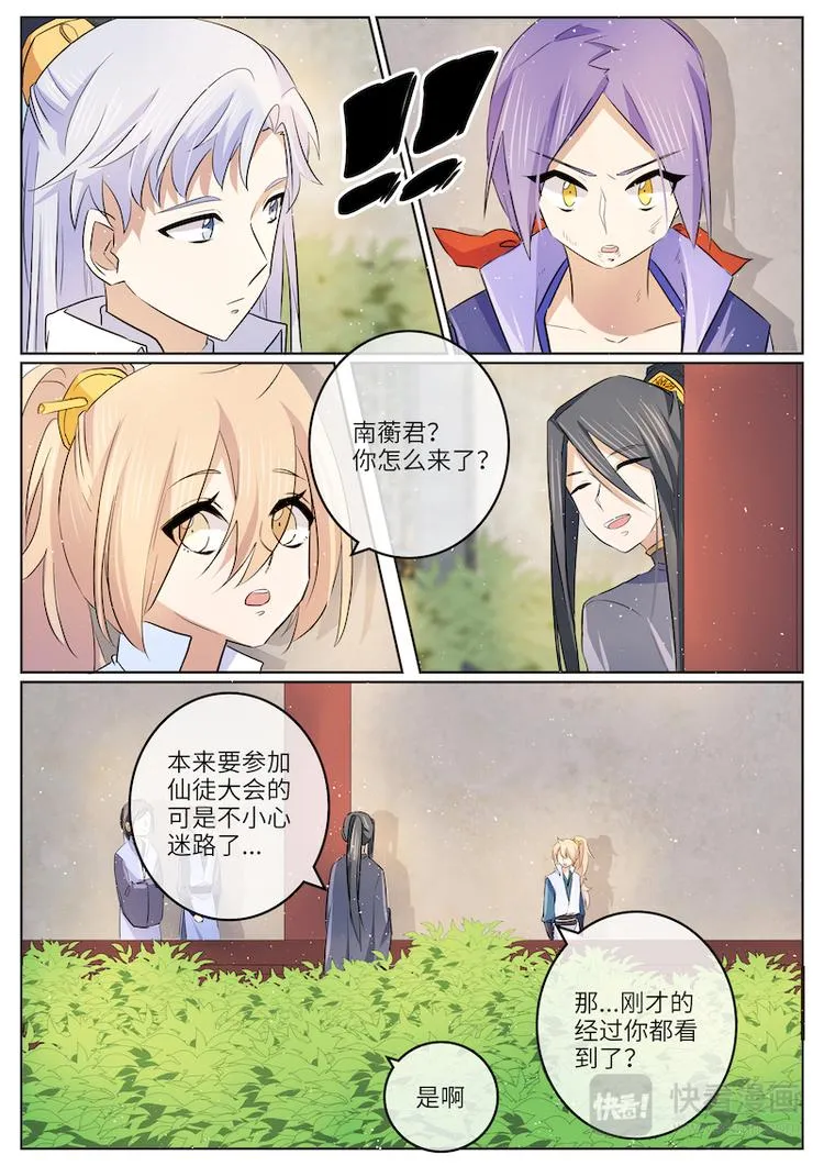 第45话 陷害 第8页