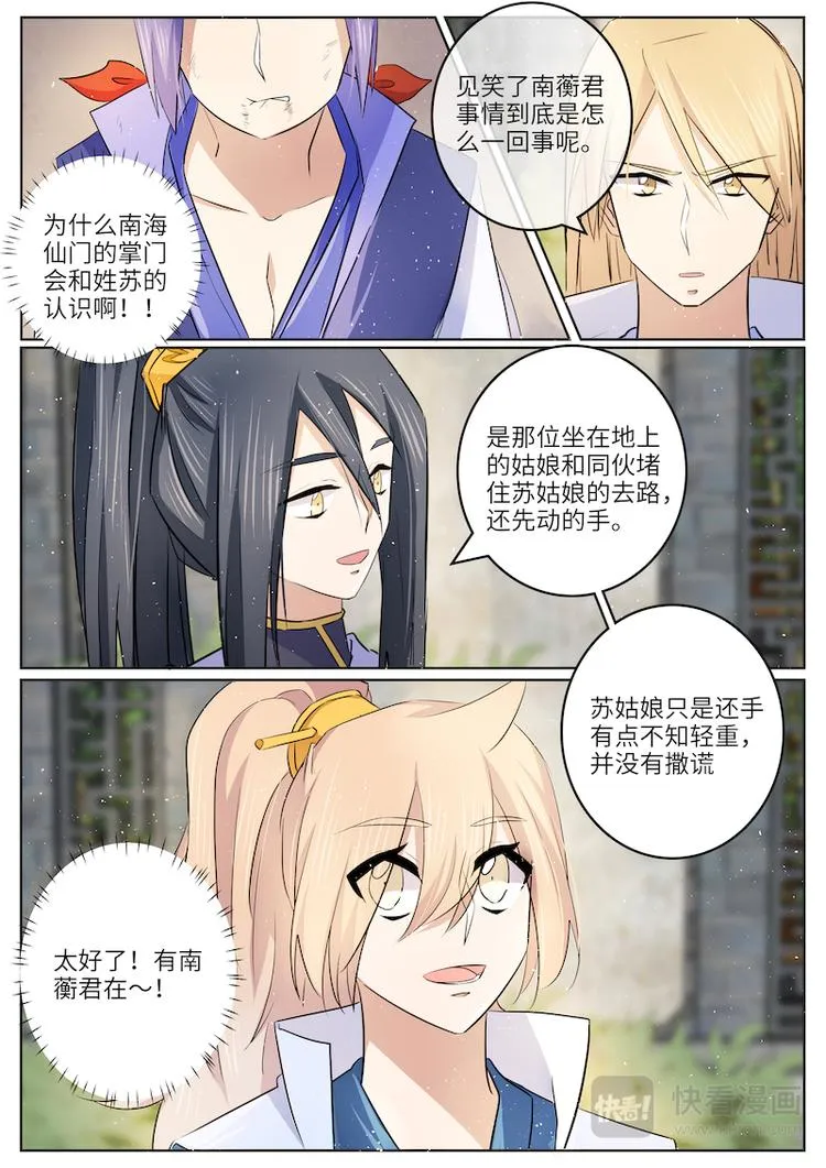 第45话 陷害 第9页