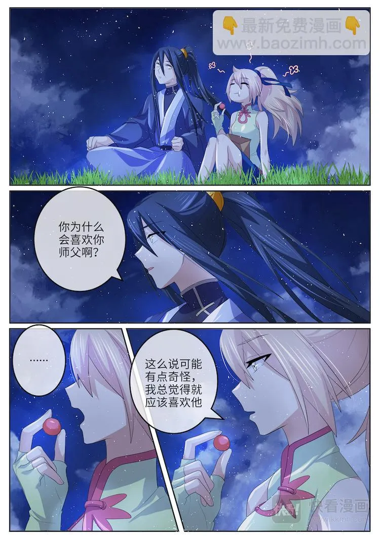 第43话 夜会南衡君 第3页