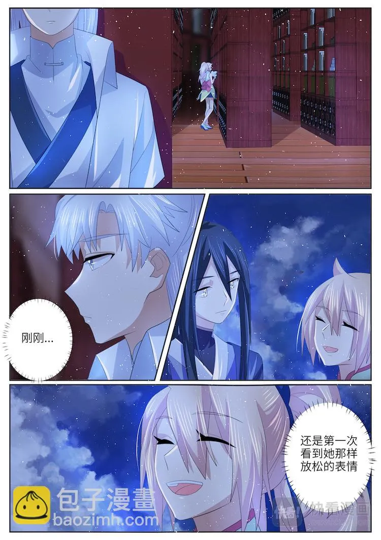 第43话 夜会南衡君 第7页