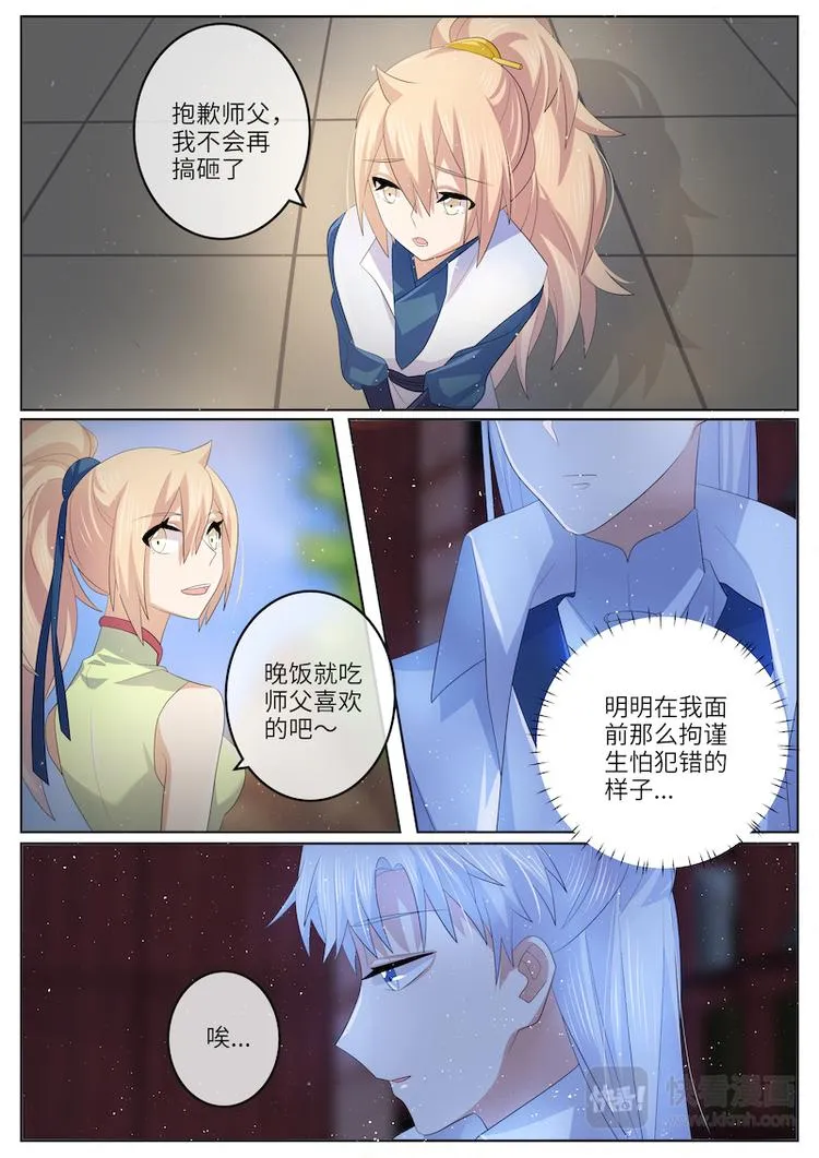 第43话 夜会南衡君 第8页