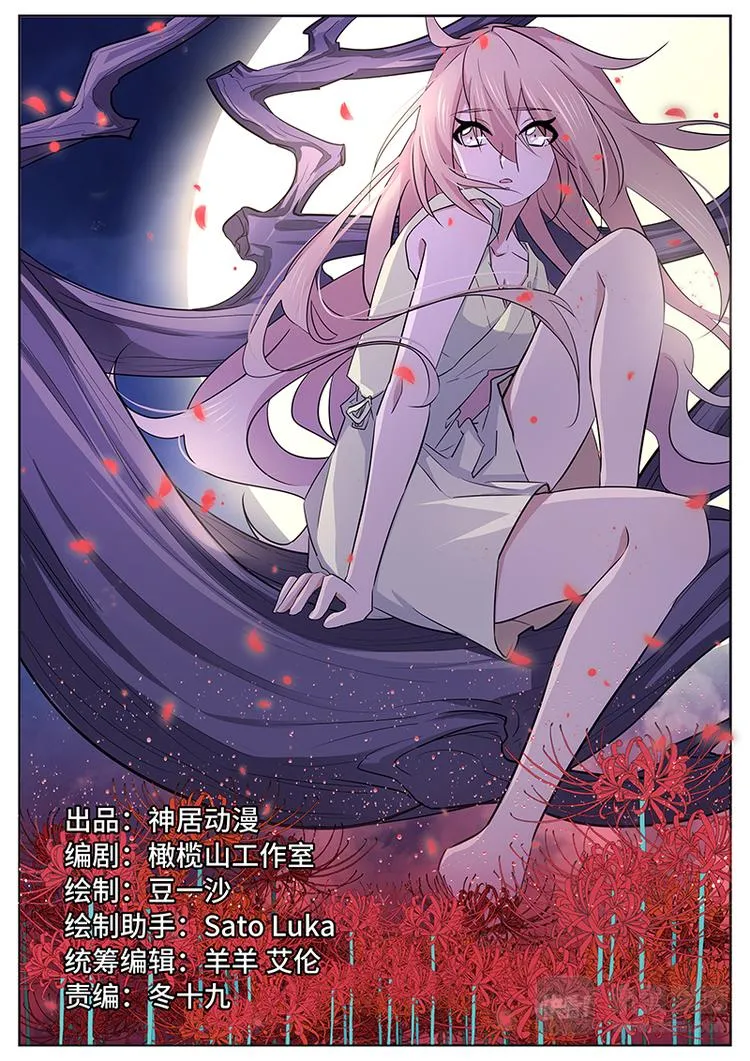 第3话 少昊君 第1页