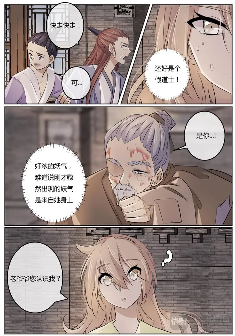第3话 少昊君 第8页