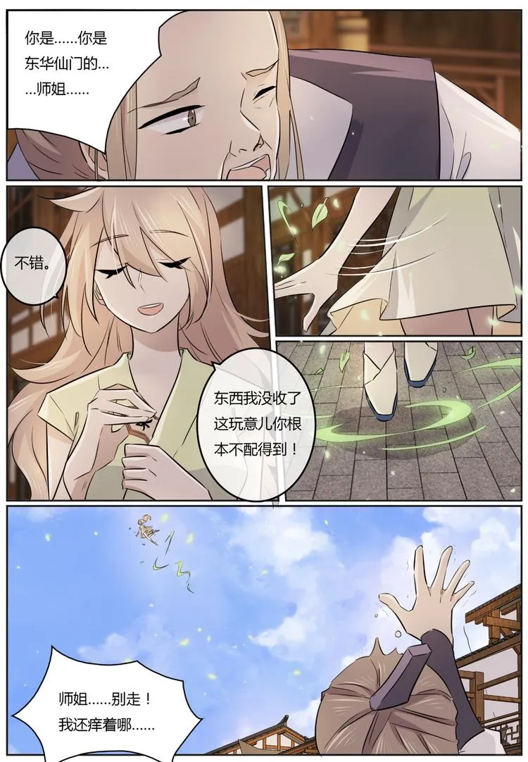 第3话 少昊君 第17页