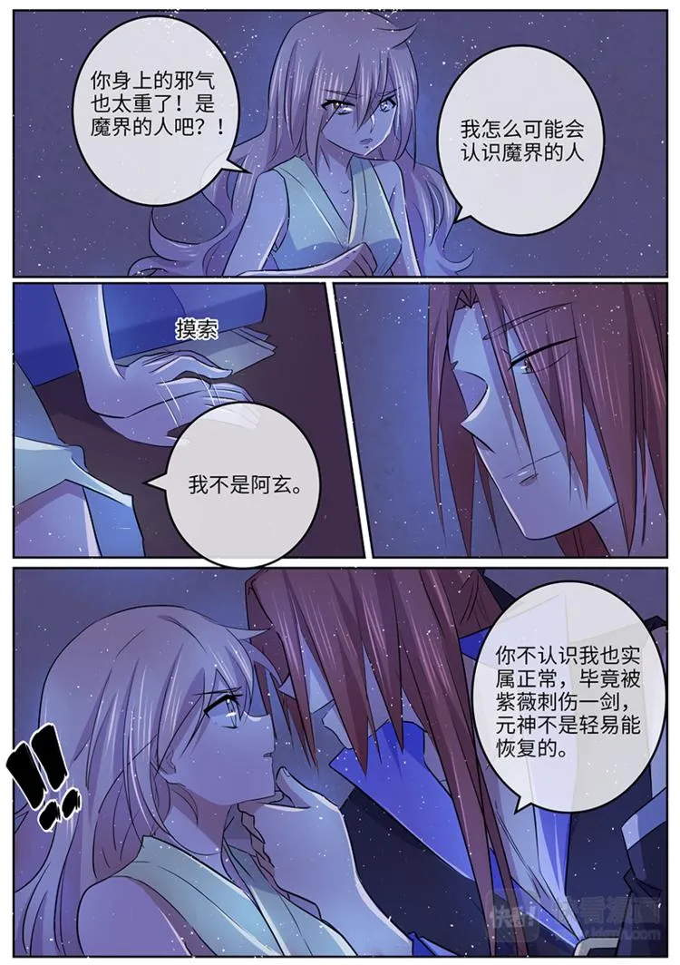 第31话 阿玄...是谁？ 第4页