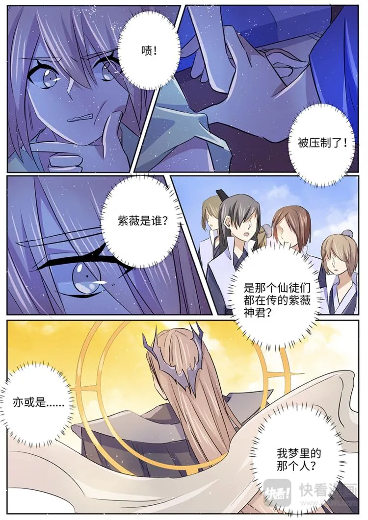 第31话 阿玄...是谁？ 第5页