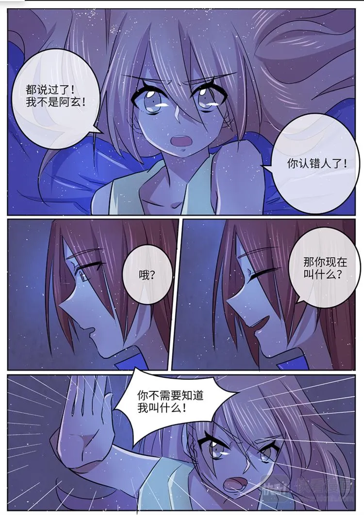 第31话 阿玄...是谁？ 第9页