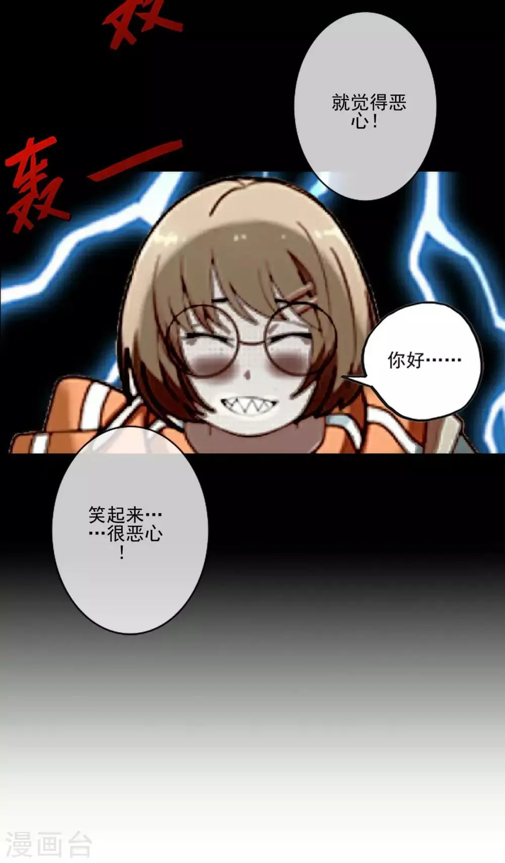 第3话 为什么都要欺负我 第3页
