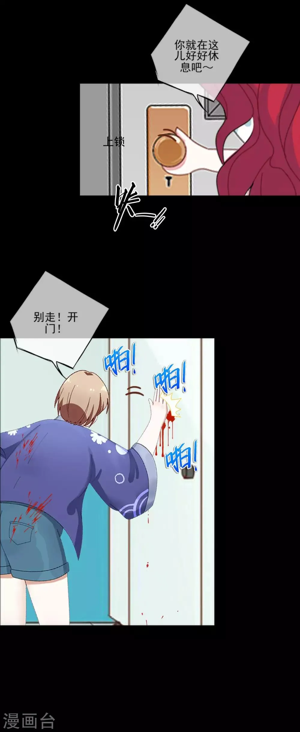 第3话 为什么都要欺负我 第26页