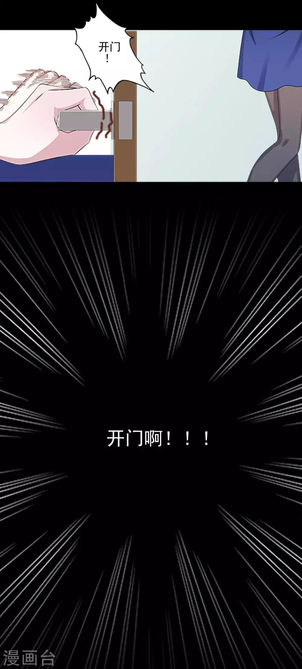 第3话 为什么都要欺负我 第27页