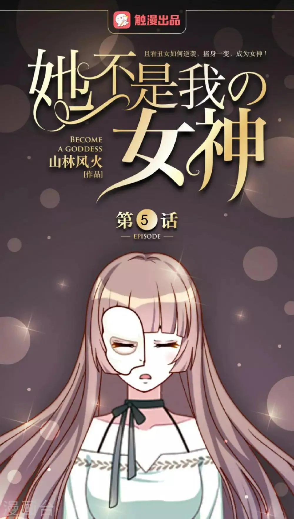 第5话 不好意思，我是副总 第1页