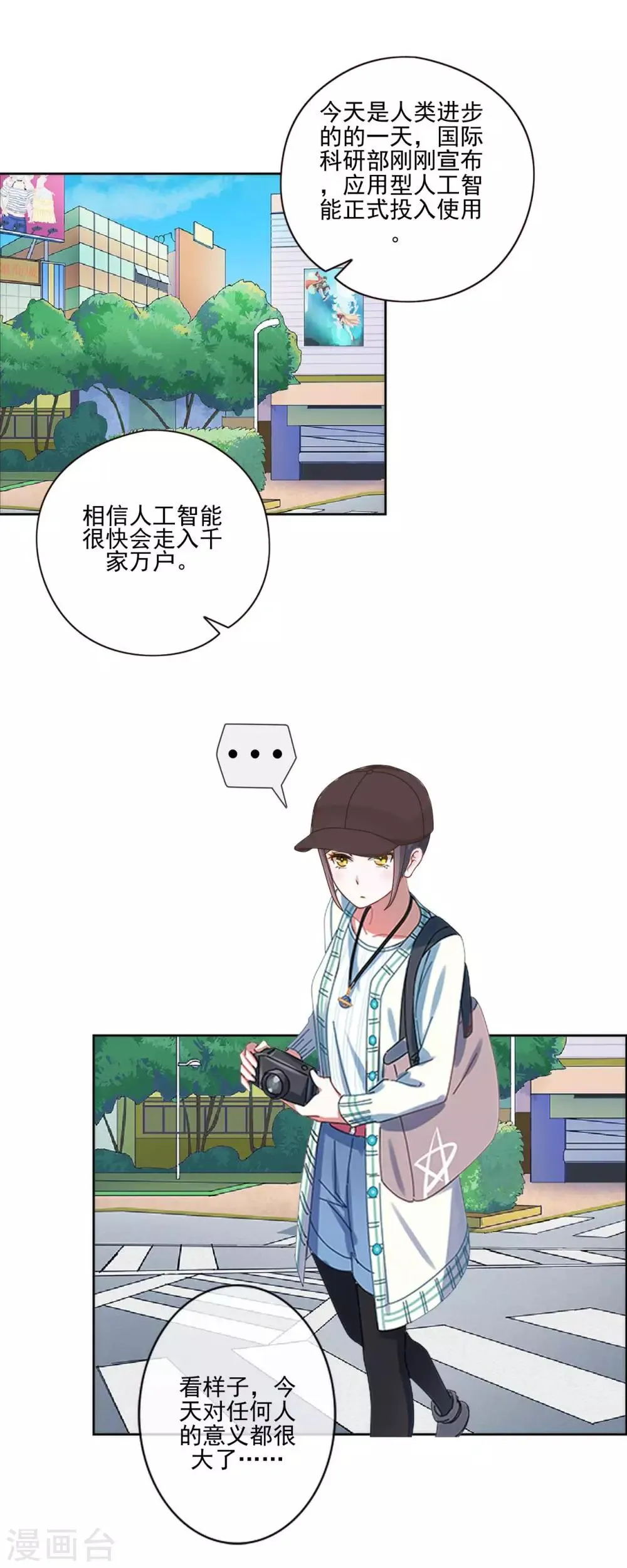 第5话 不好意思，我是副总 第6页