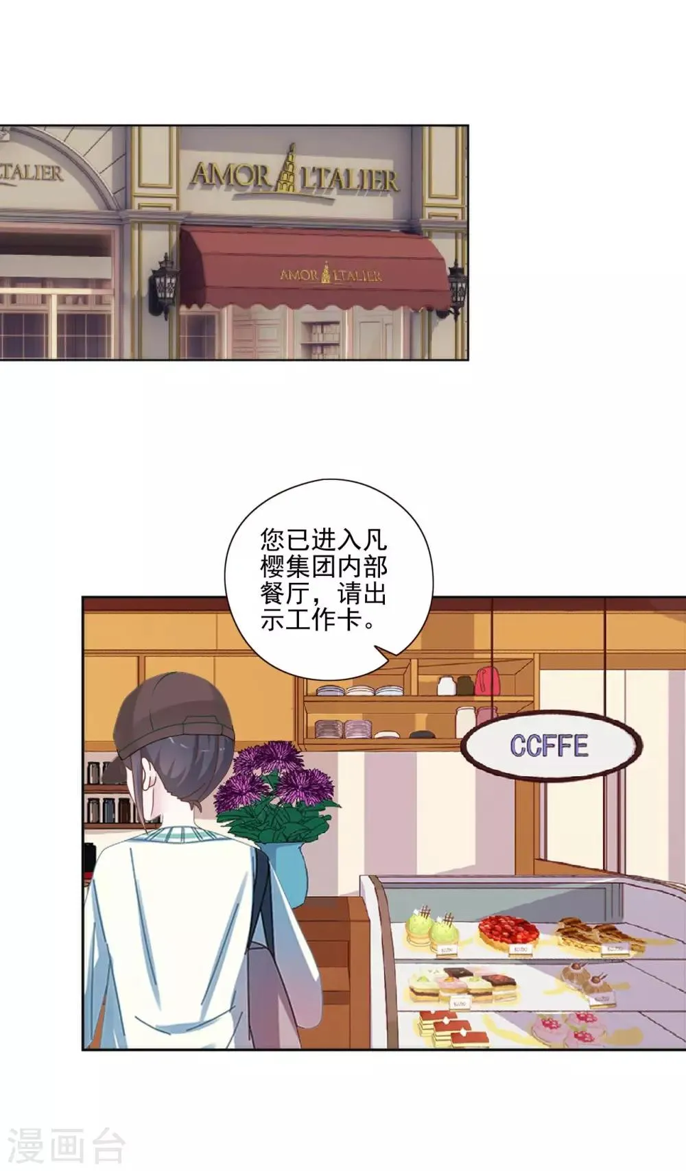第5话 不好意思，我是副总 第7页