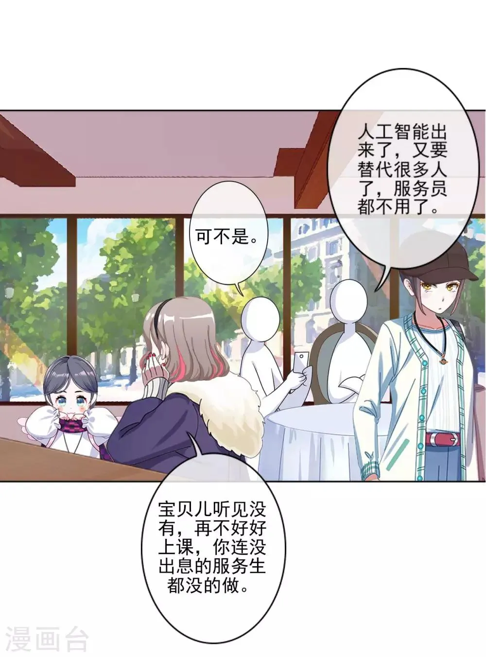 第5话 不好意思，我是副总 第8页