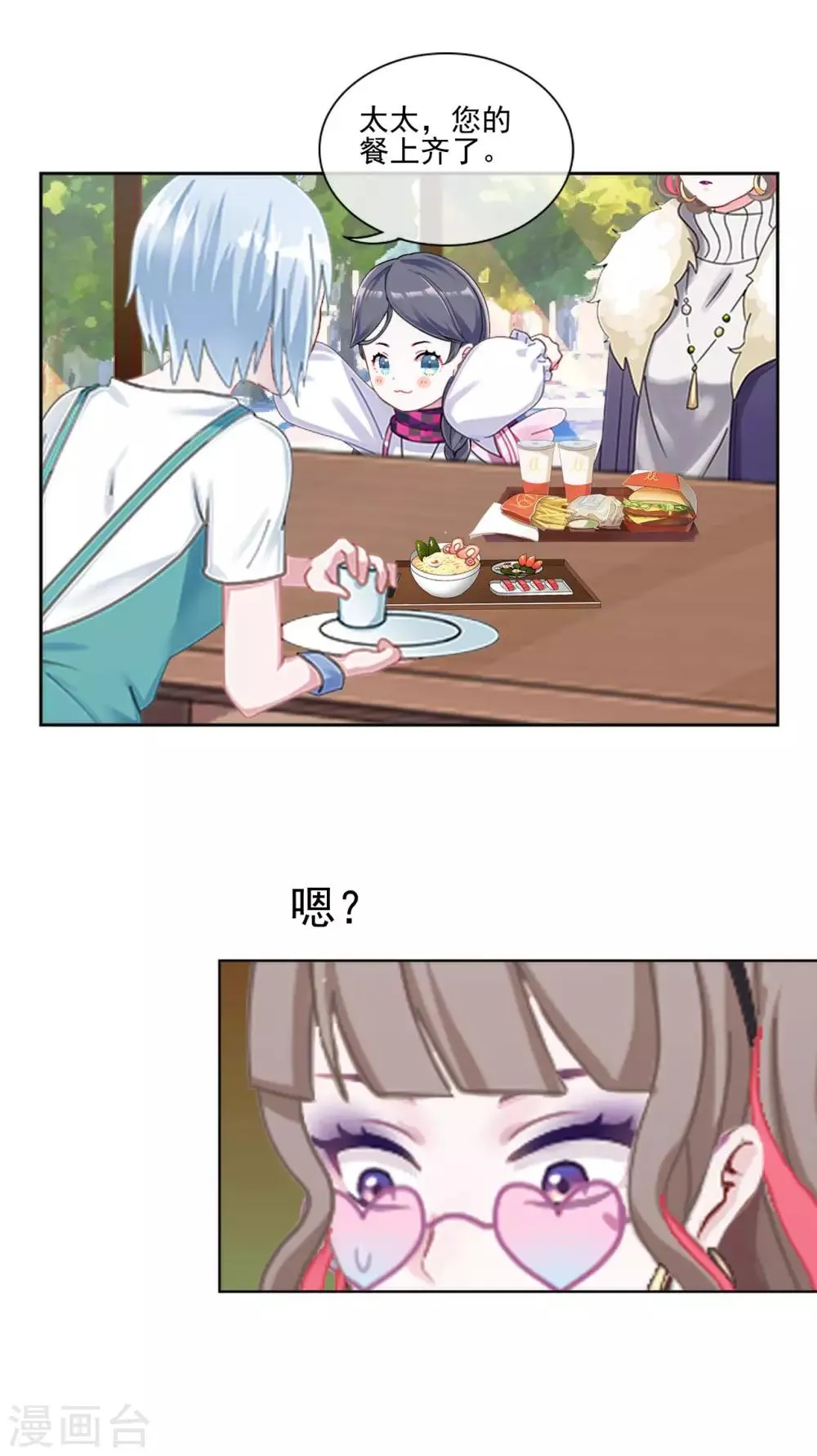 第5话 不好意思，我是副总 第9页