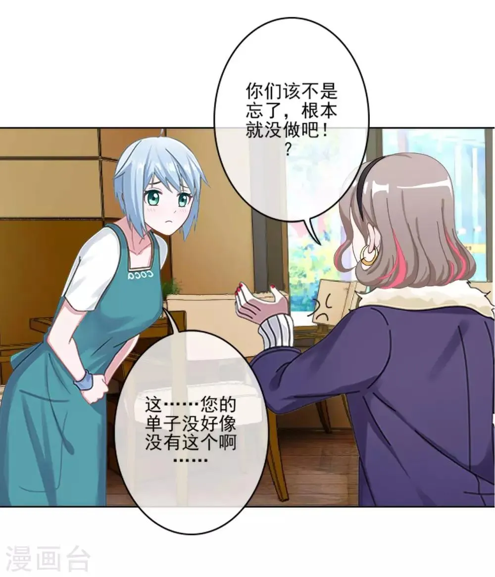 第5话 不好意思，我是副总 第11页