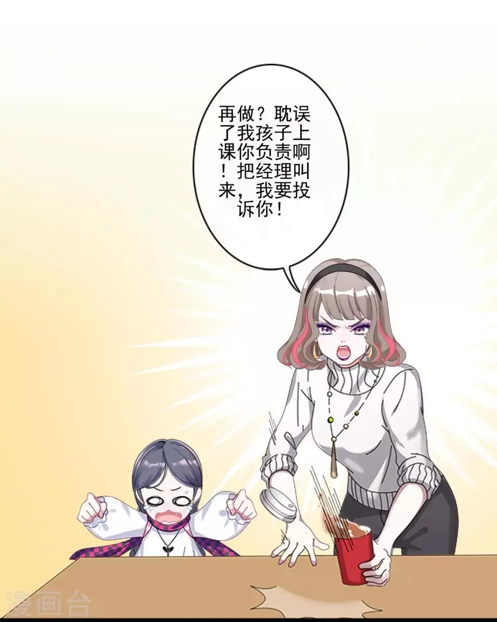 第5话 不好意思，我是副总 第13页