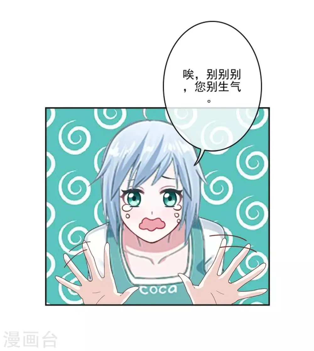第5话 不好意思，我是副总 第14页