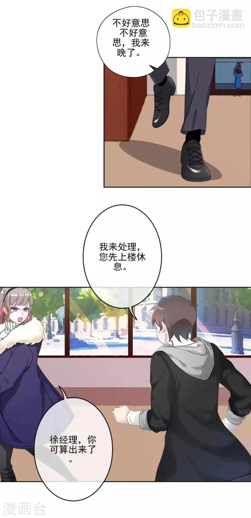 第5话 不好意思，我是副总 第16页