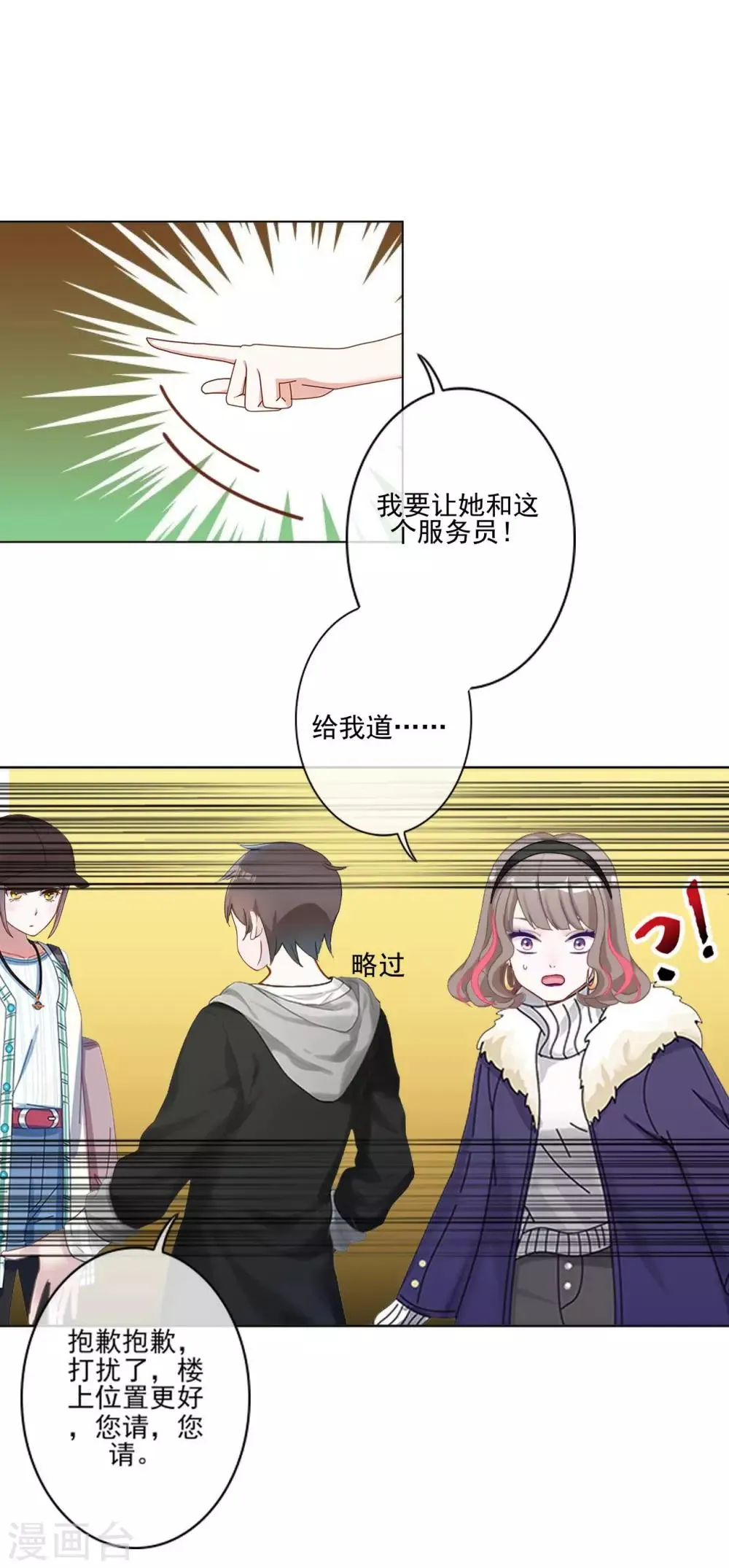 第5话 不好意思，我是副总 第17页
