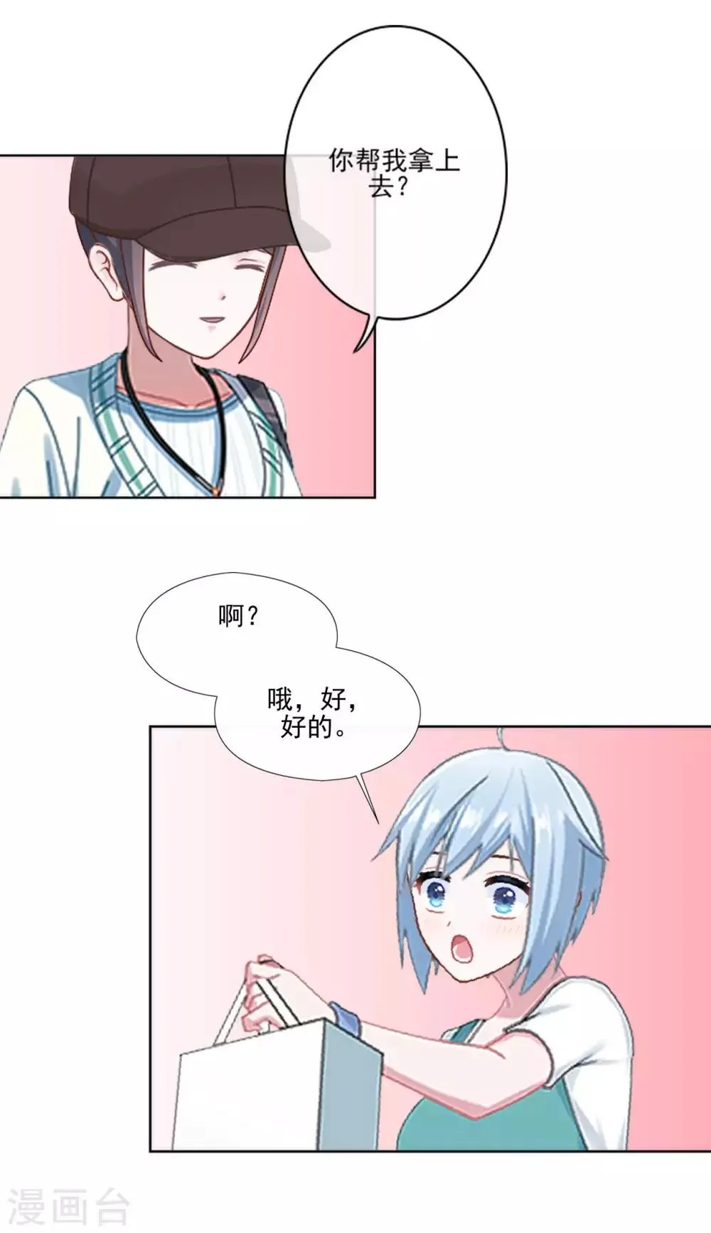 第5话 不好意思，我是副总 第18页