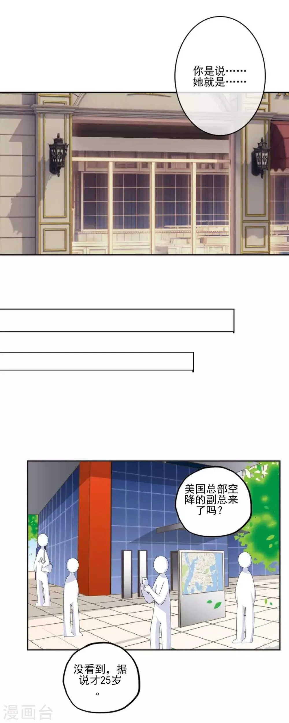 第5话 不好意思，我是副总 第20页