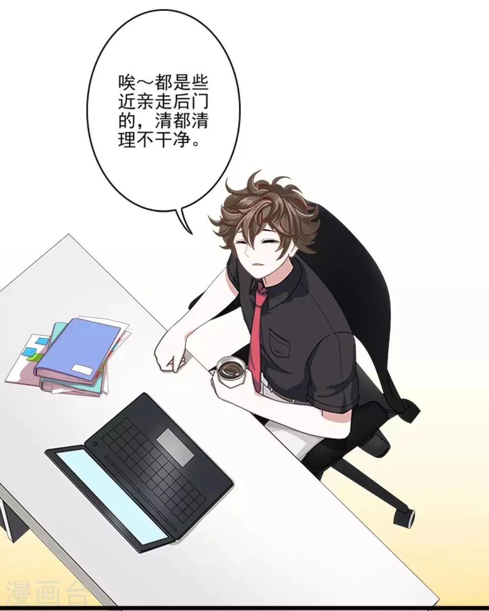 第5话 不好意思，我是副总 第23页