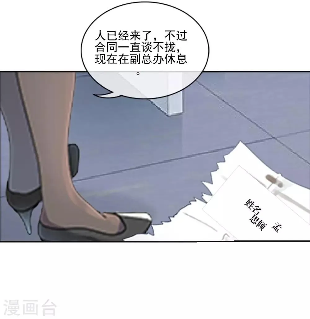 第5话 不好意思，我是副总 第25页