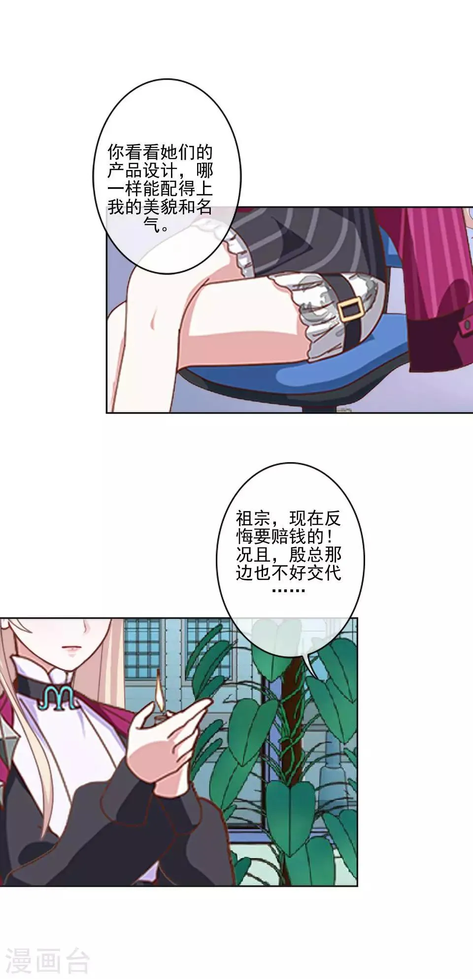 第6话 我要他改规矩 第4页