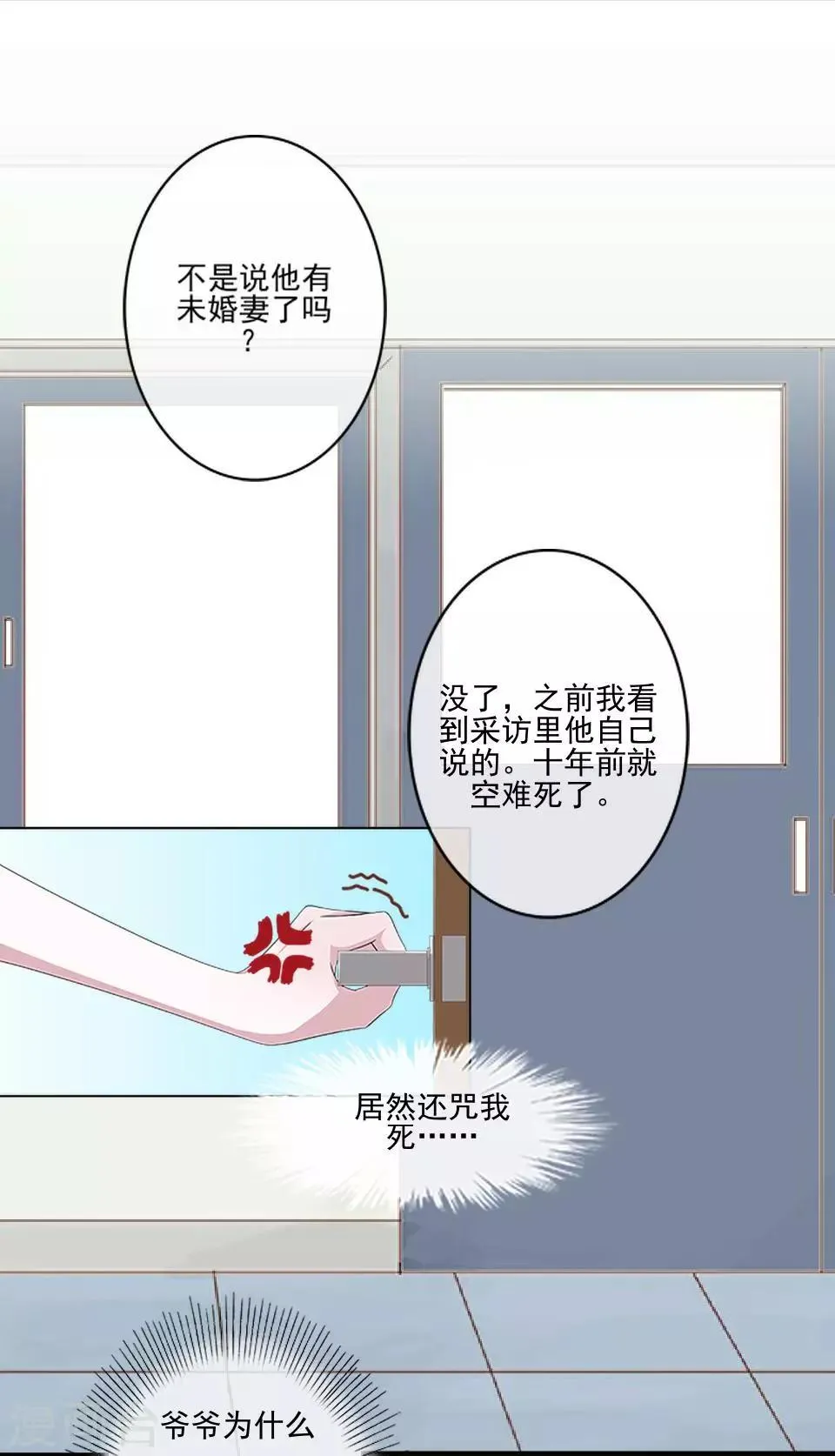 第6话 我要他改规矩 第6页