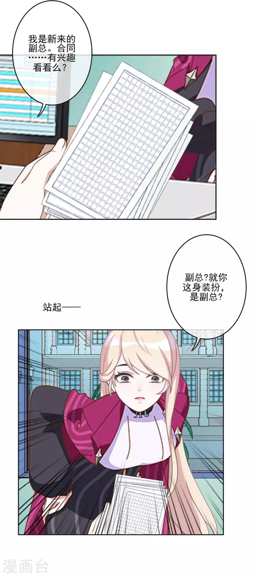 第6话 我要他改规矩 第17页