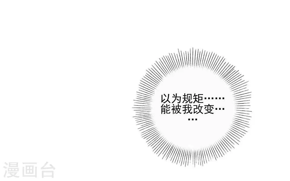 第6话 我要他改规矩 第21页
