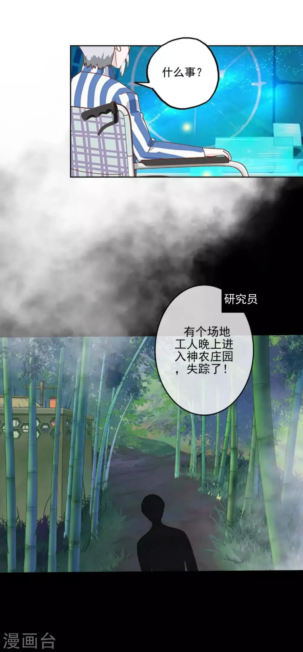 第8话 没有错，这是少女漫 第15页