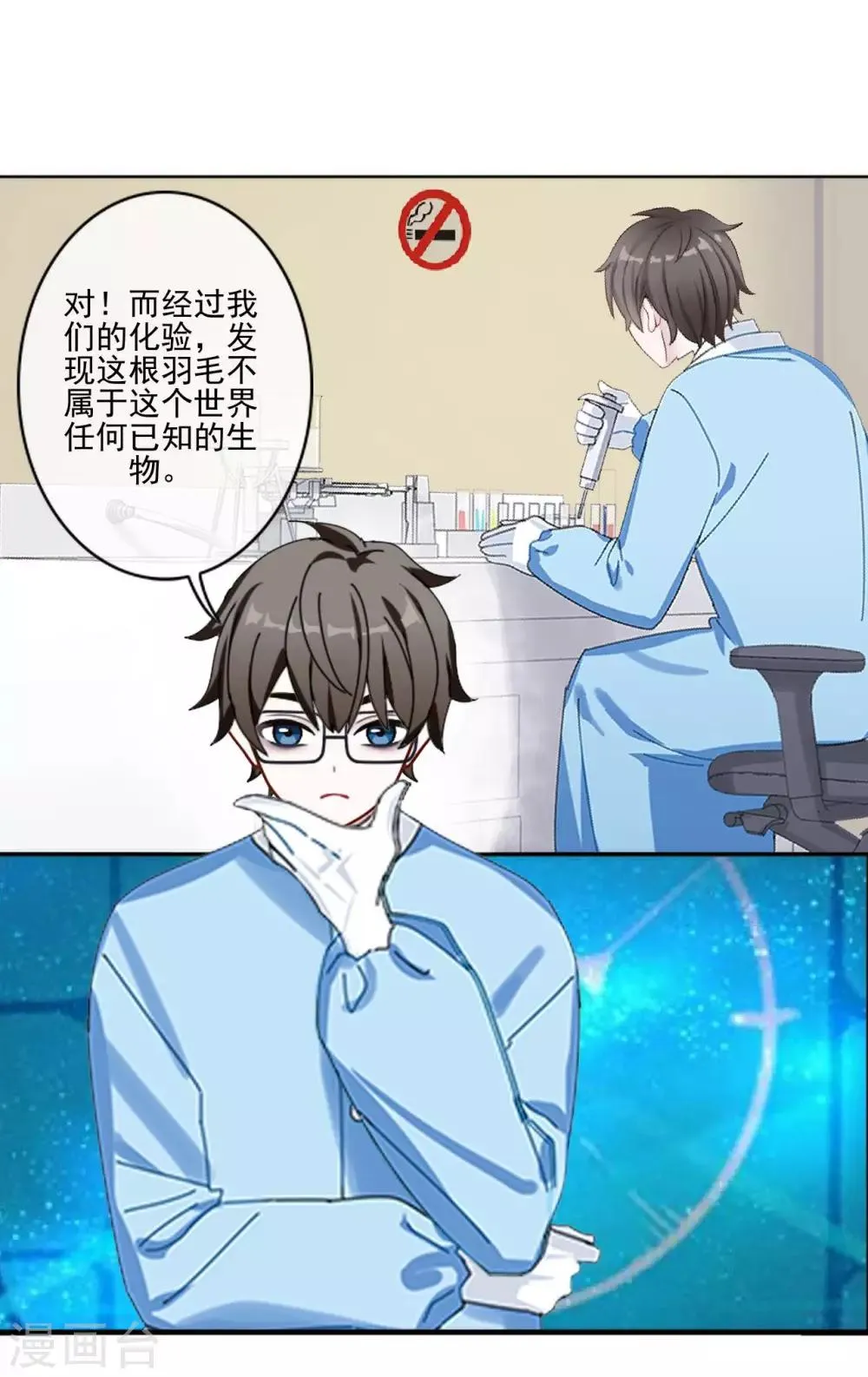 第8话 没有错，这是少女漫 第18页