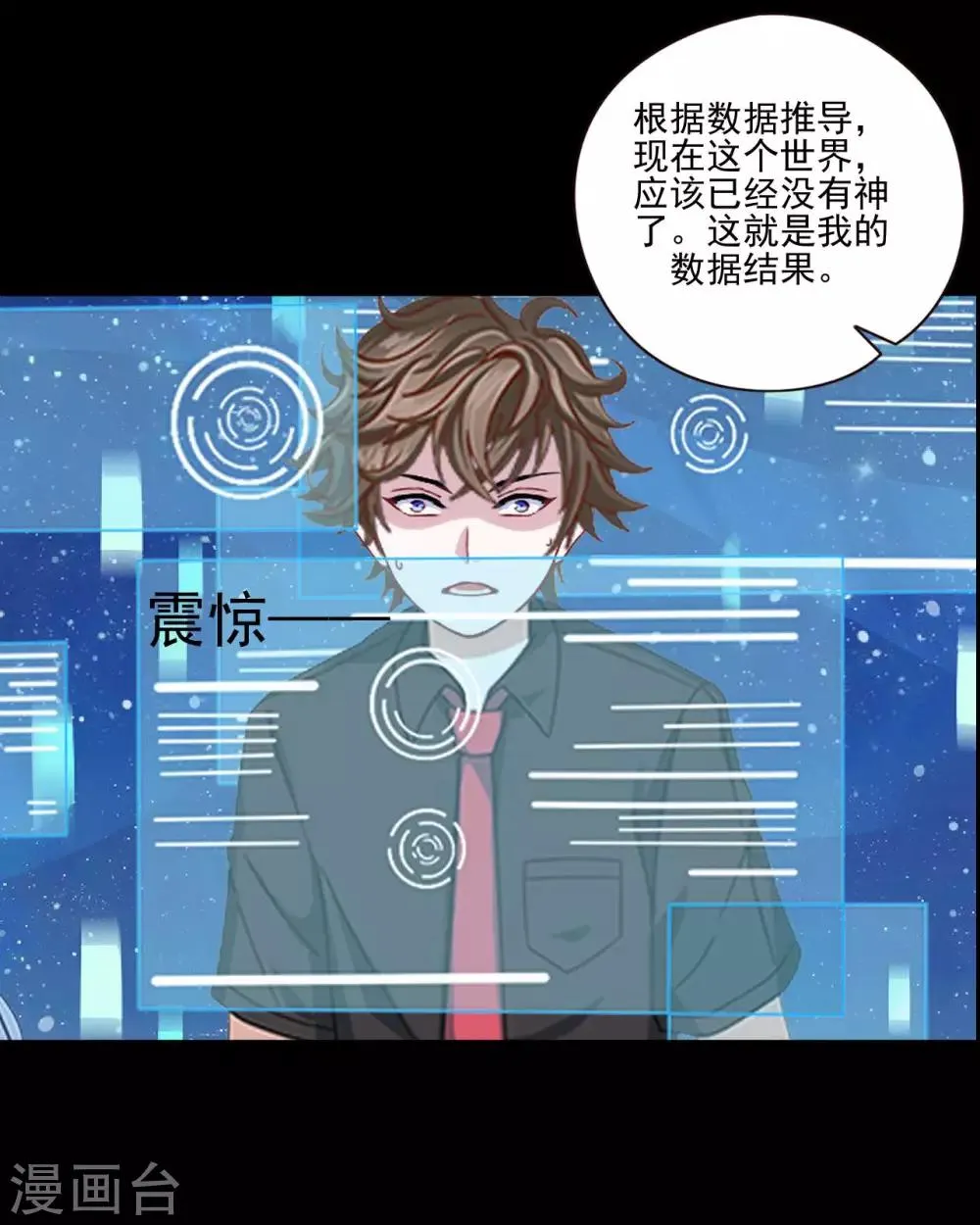 第8话 没有错，这是少女漫 第23页