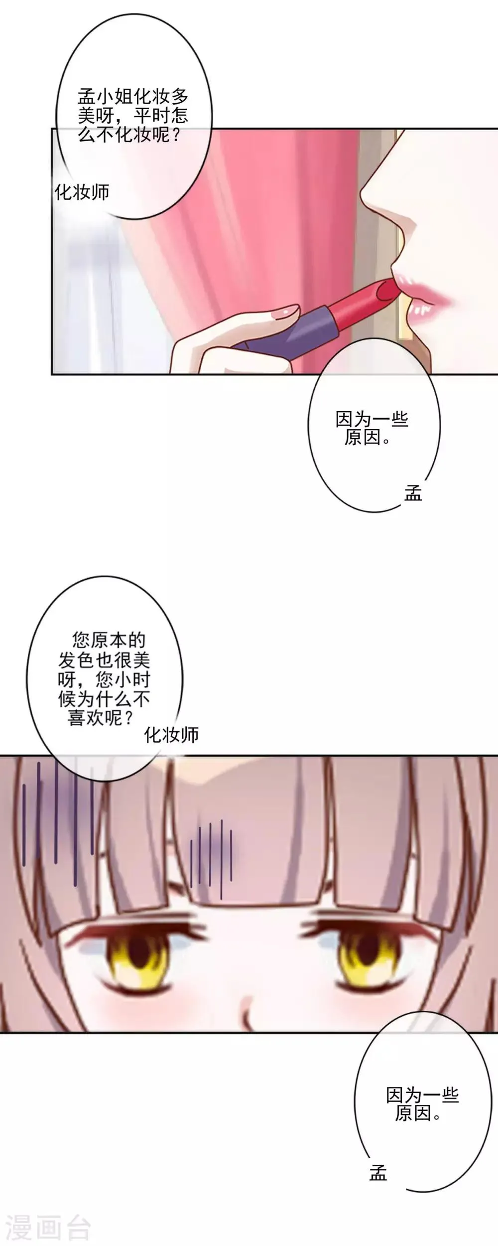 第11话 男主终于被拒绝 第19页