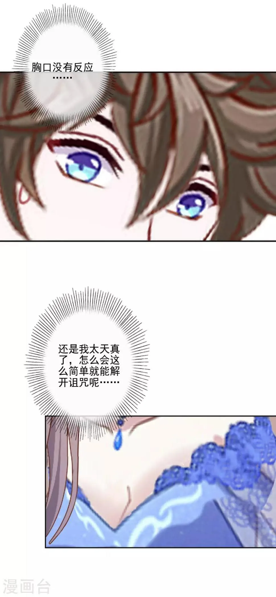 第13话 秘境里的是谁？ 第4页