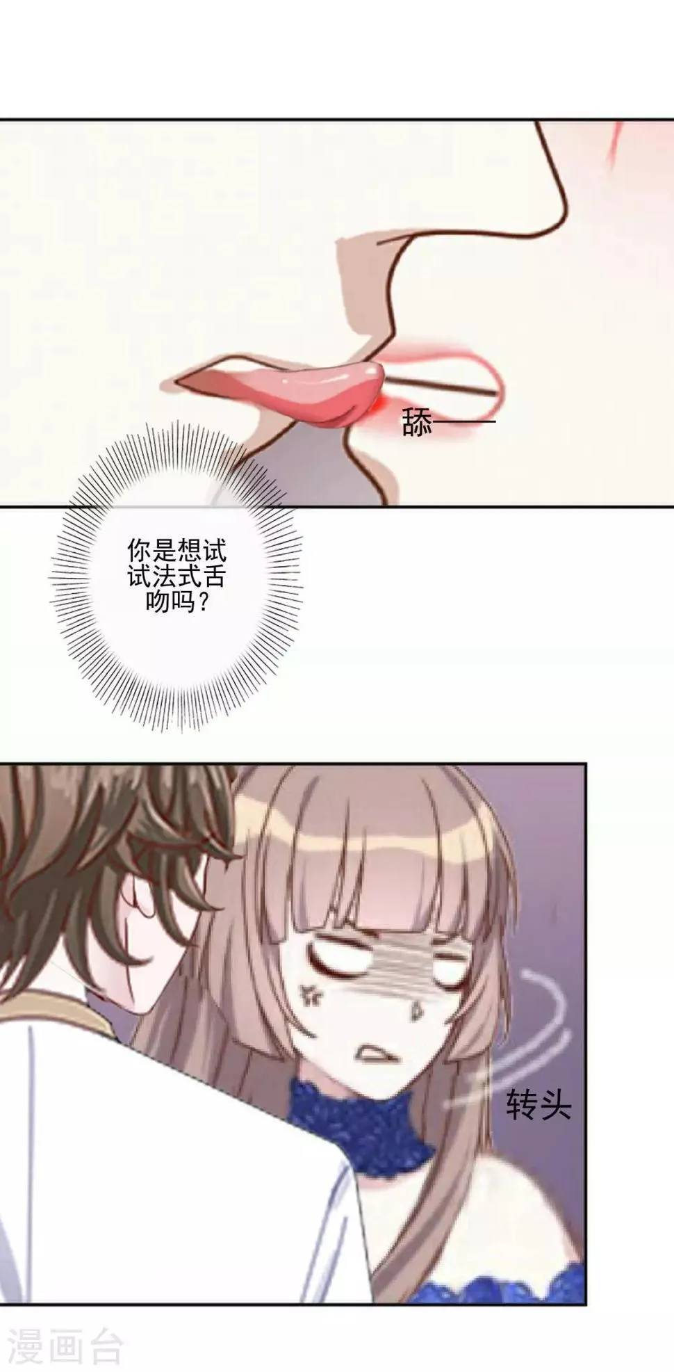 第13话 秘境里的是谁？ 第8页