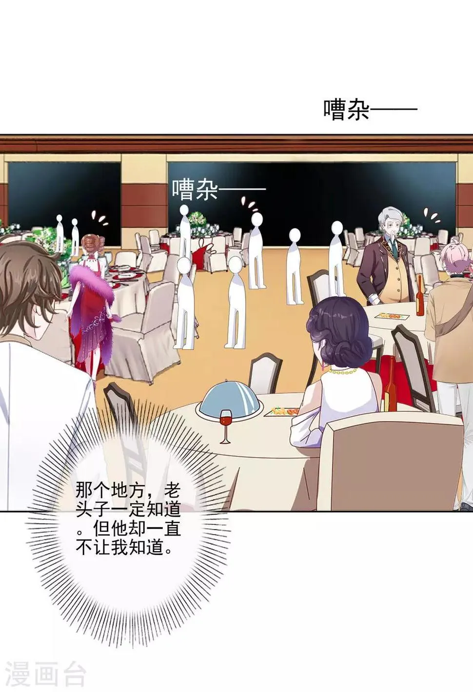 第13话 秘境里的是谁？ 第11页