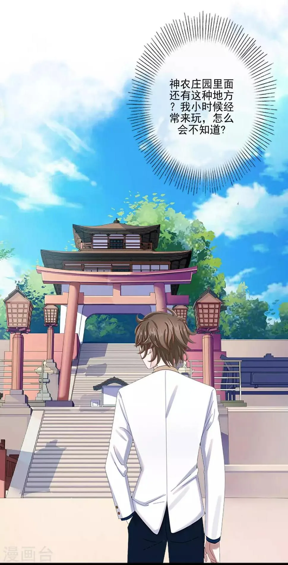 第13话 秘境里的是谁？ 第13页