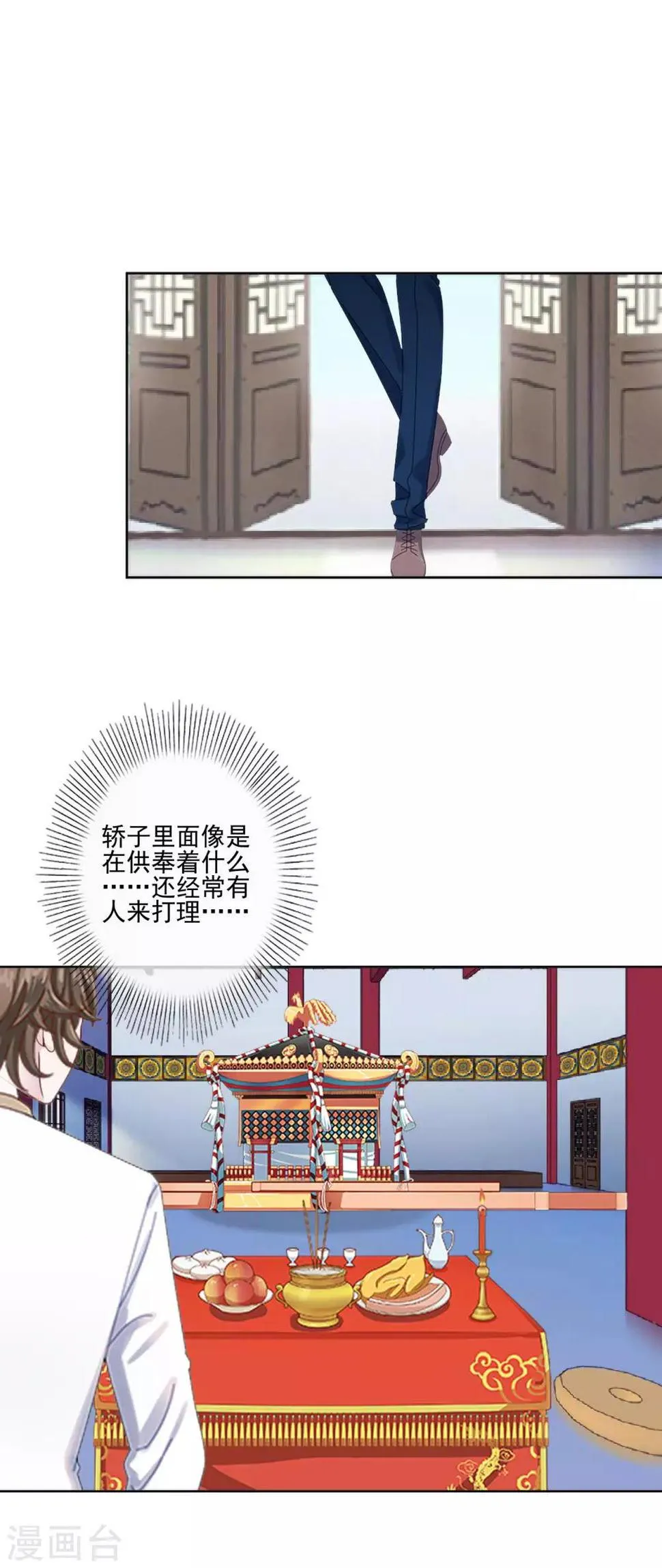 第13话 秘境里的是谁？ 第14页