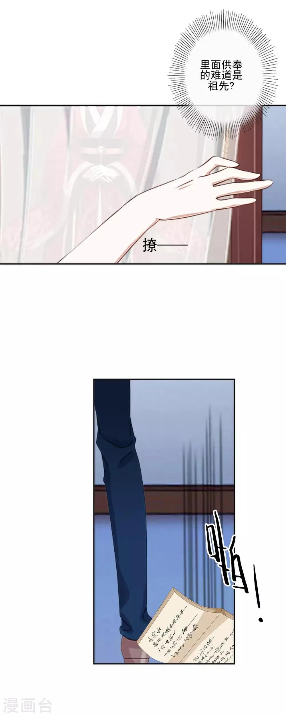 第13话 秘境里的是谁？ 第15页