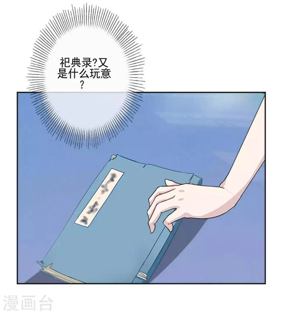 第13话 秘境里的是谁？ 第16页