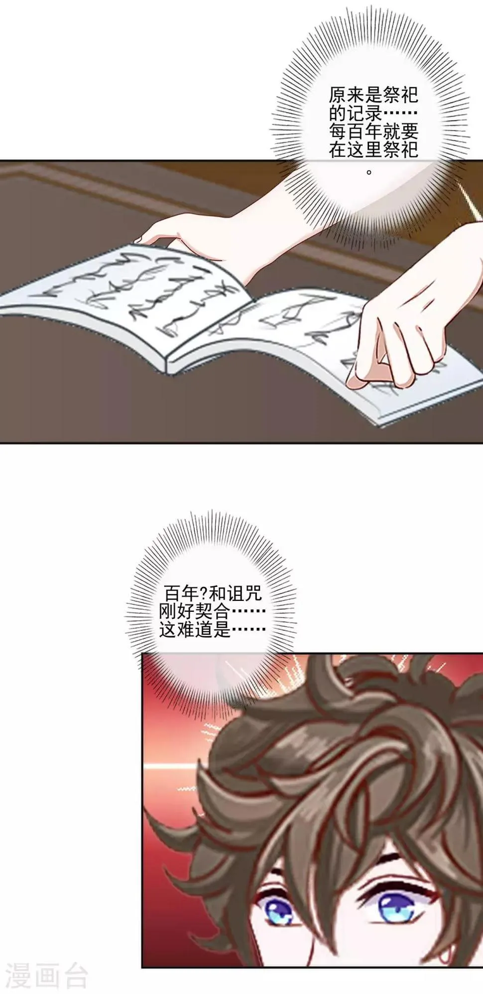 第13话 秘境里的是谁？ 第17页