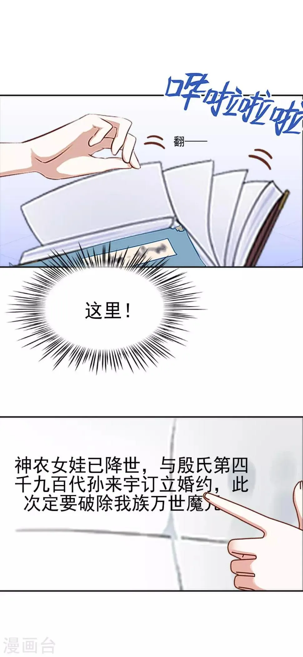 第13话 秘境里的是谁？ 第18页