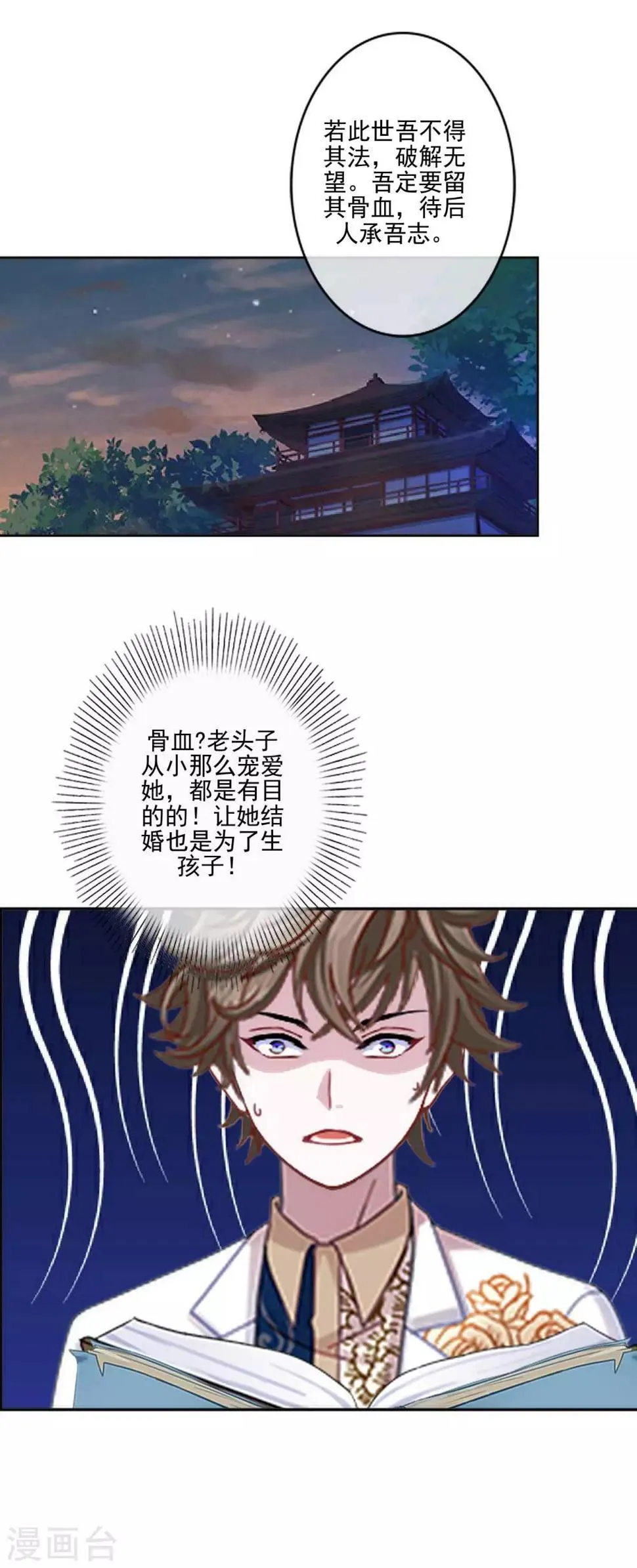 第13话 秘境里的是谁？ 第20页