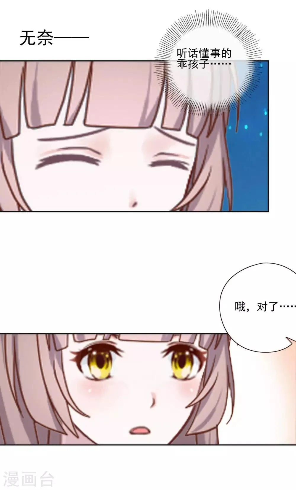 第14话 你不再是那个小胖子 第32页