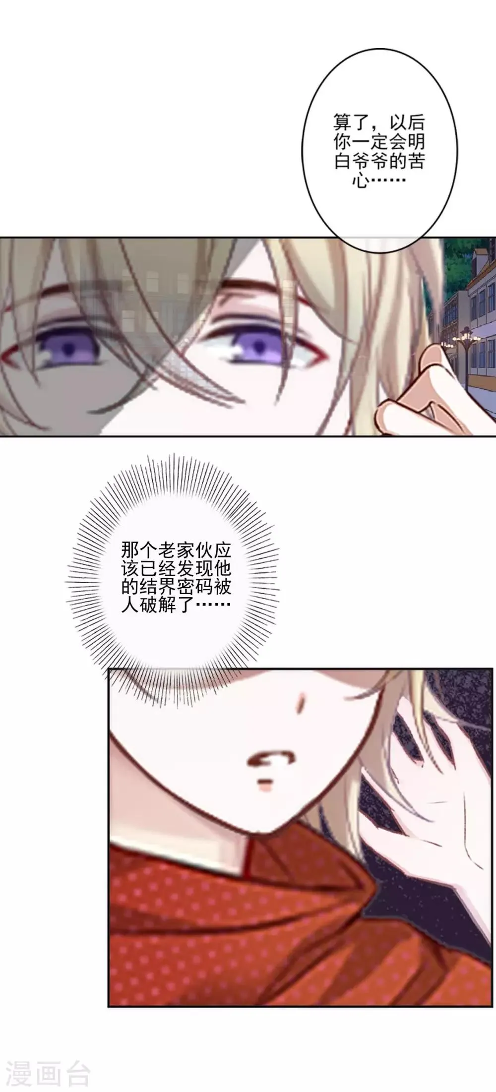 第14话 你不再是那个小胖子 第33页