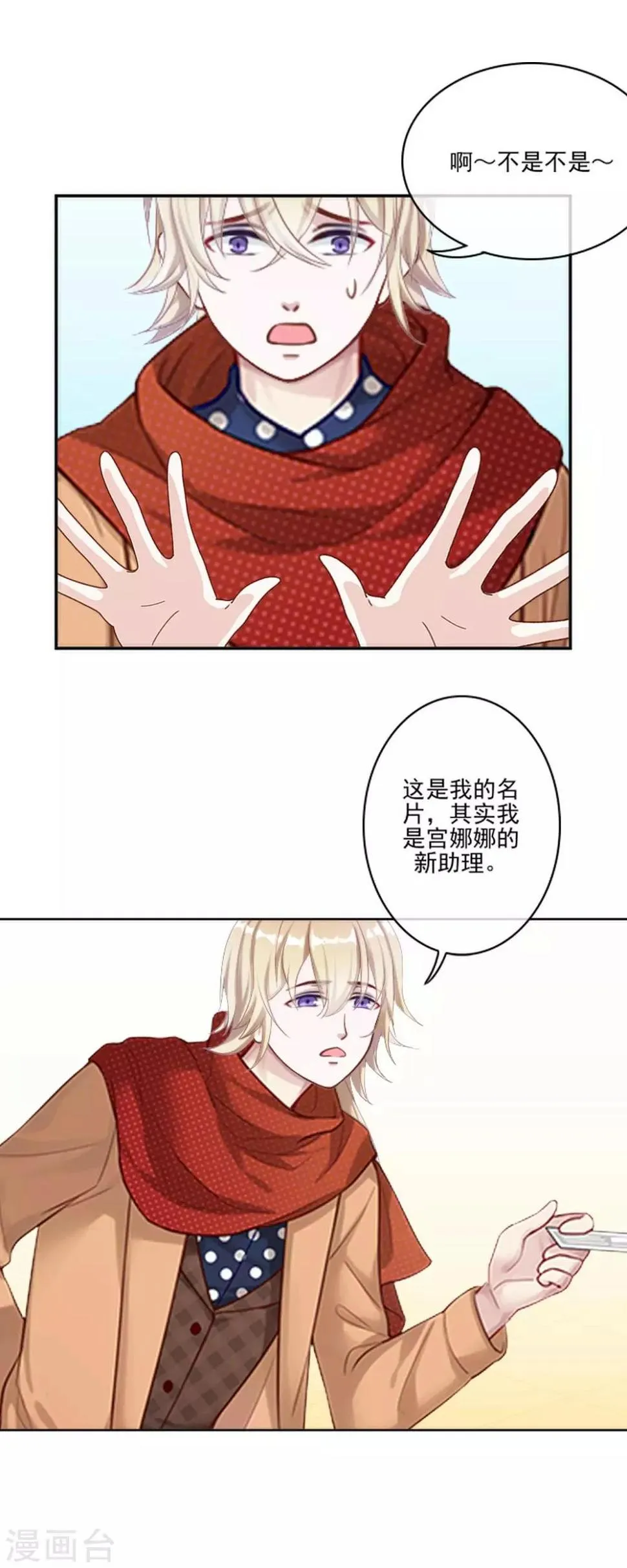 第15话 终于有人爱我了 第8页
