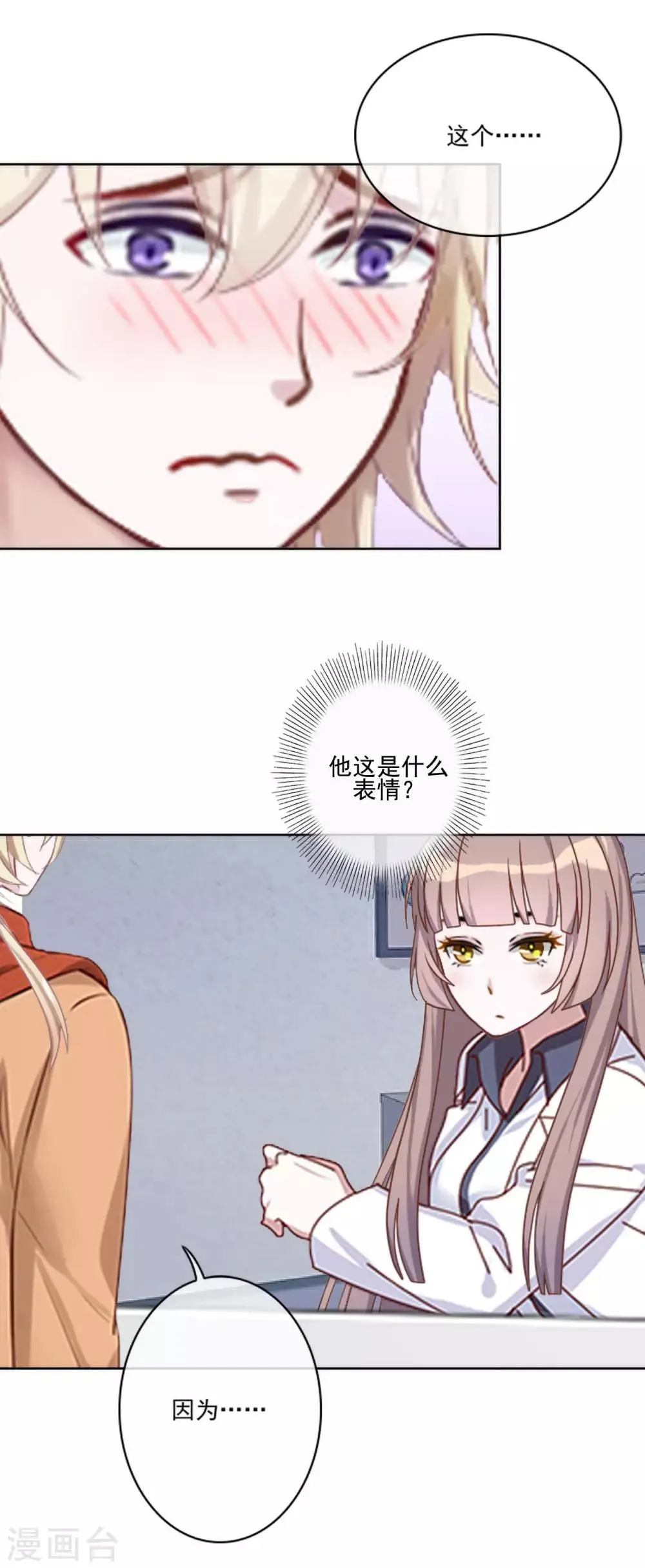 第15话 终于有人爱我了 第10页